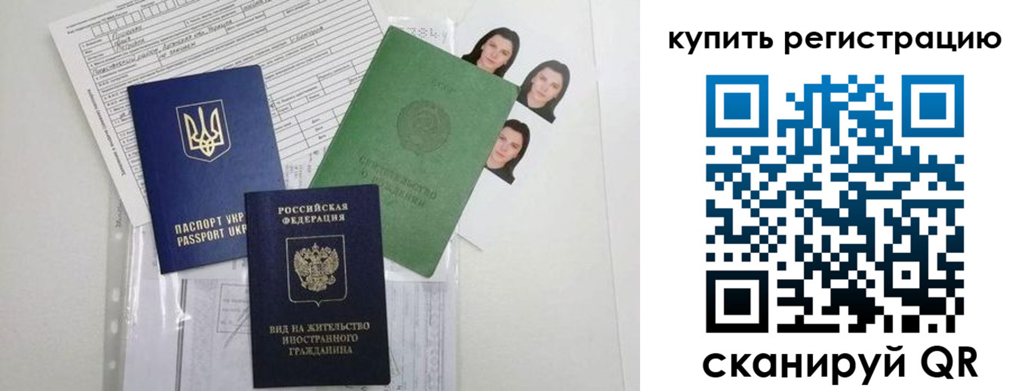 временная регистрация для школы в Сызрани