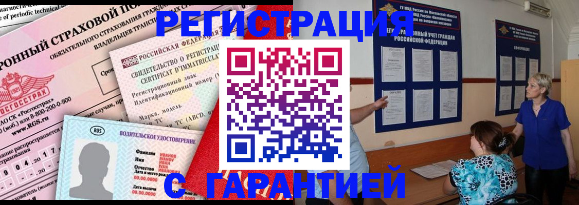 временная регистрация купить в Сызрани