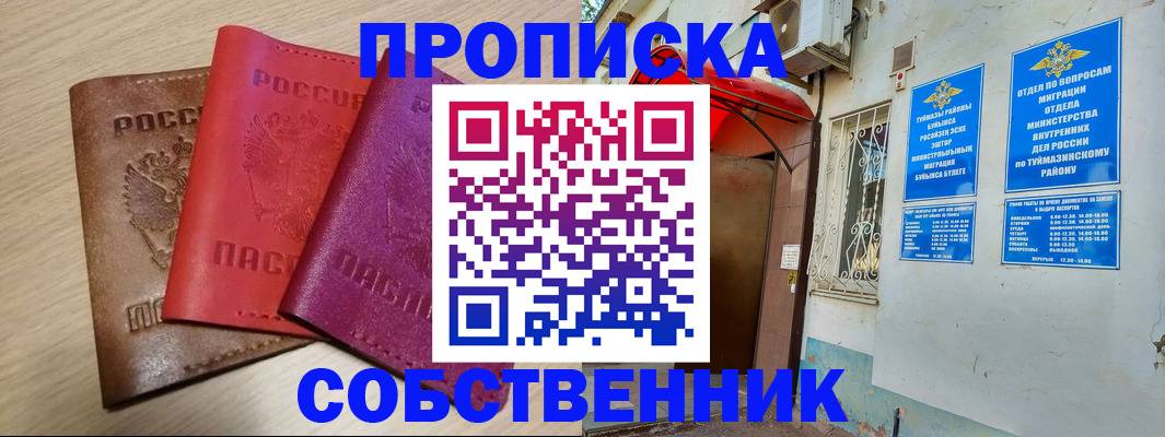 прописка штамп в Сызрани